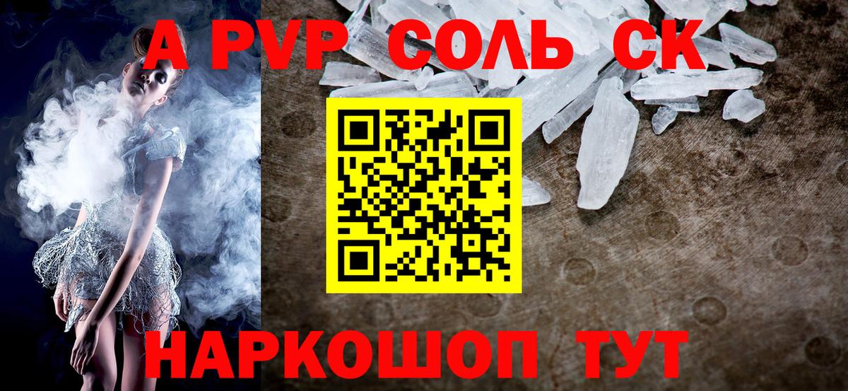 Альфа ПВП крисы CK Майский