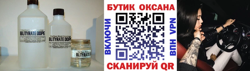 БУТИРАТ Butirat  где можно купить наркотик  Майский 