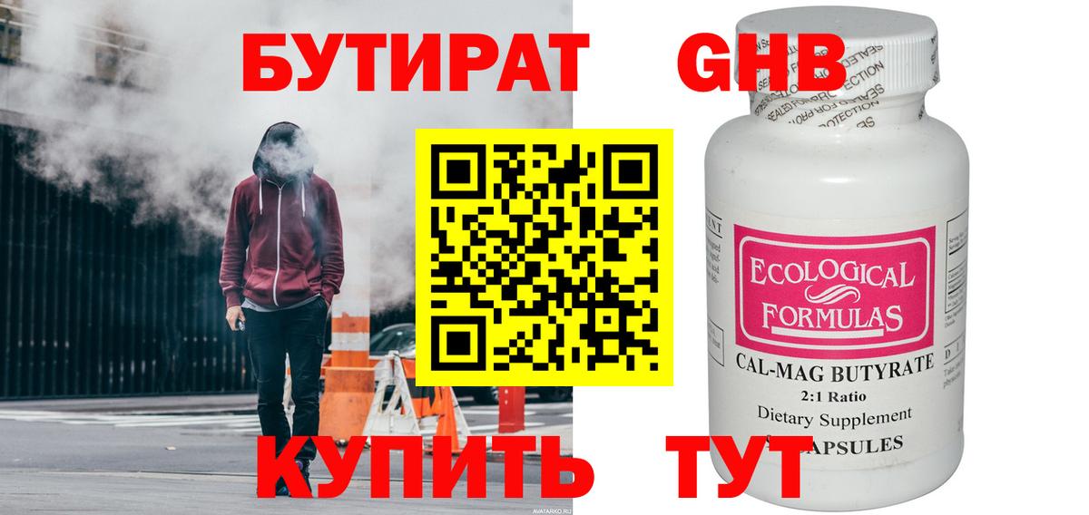 БУТИРАТ жидкий экстази  Вход с VPN  Майский 