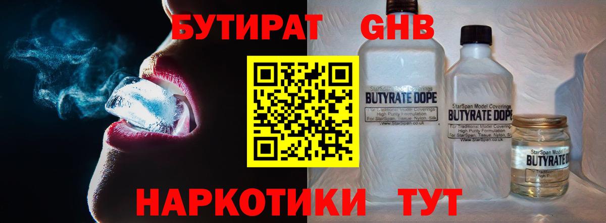 Бутират бутик Майский