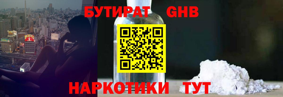 Бутират бутандиол  Майский 