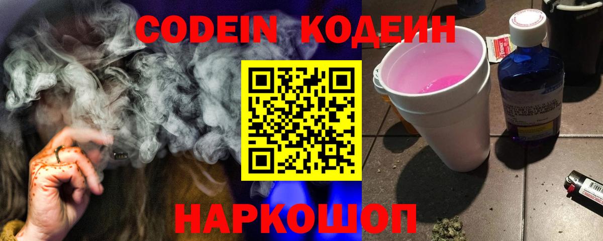 Кодеиновый сироп Lean Purple Drank  Кодеиновый сироп Lean Purple Drank  Майский  Вход с VPN 