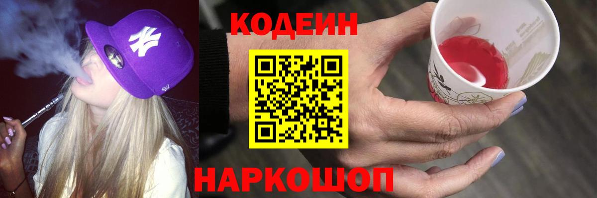 Кодеиновый сироп Lean напиток Lean (лин)  Codein Purple Drank  Майский 